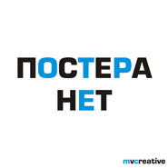 постера нет